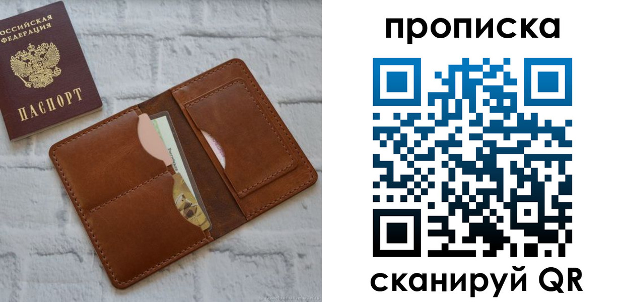 купить прописку в Меленках