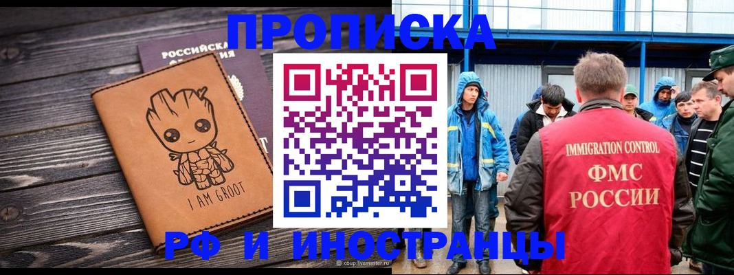 прописка от собственника в Меленках
