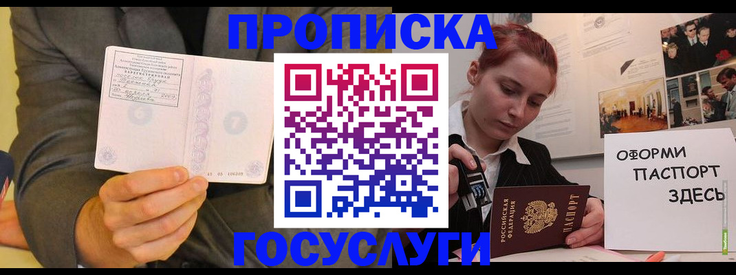 временная регистрация в Меленках