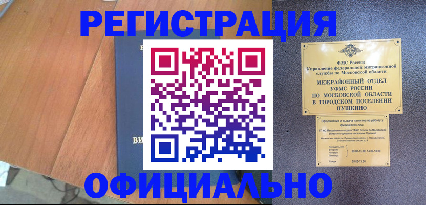 регистрация в Меленках
