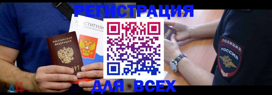 временная регистрация для всех в Меленках