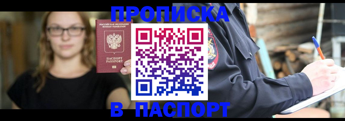 прописка в Меленках