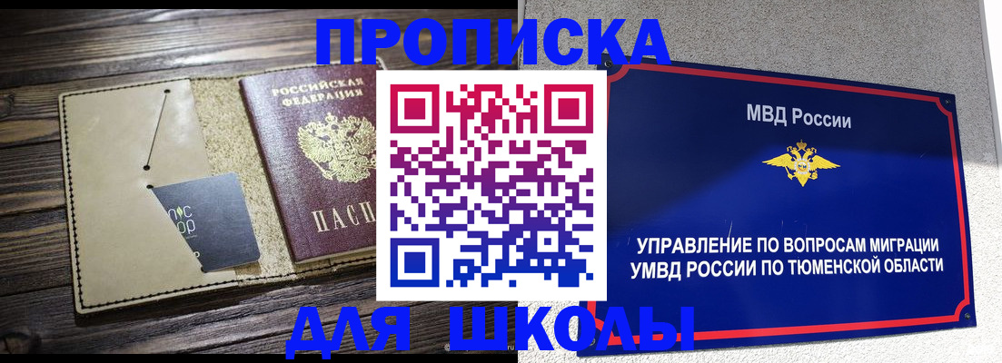 прописка ребенка в Меленках