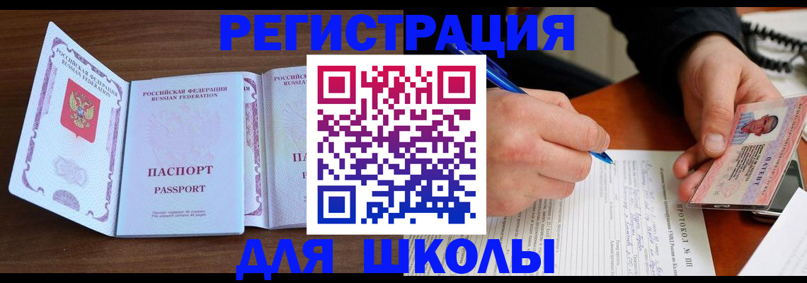 прописка законно в Меленках